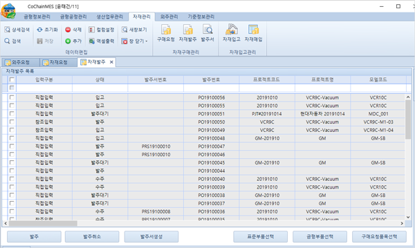 자재외주관리